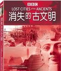 《消失的古文明》 《消失的古文明》