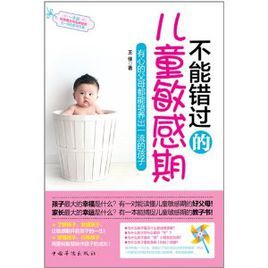 不能錯過的兒童敏感期 不能錯過的兒童敏感期