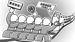 鐵路強制險 鐵路強制險