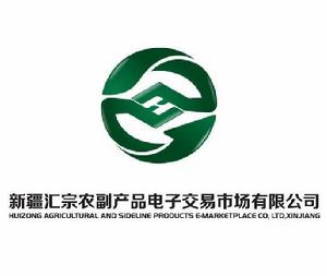 新疆匯宗農副產品電子交易市場有限公司 新疆匯宗農副產品電子交易市場有限公司