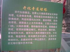 (圖)開化寺連理塔石碑