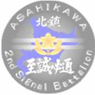 第2通信大隊 第2通信大隊