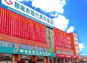 聊城現代男科醫院大樓