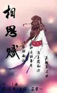 相思賦[陳寶欣演唱歌曲]