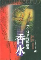 香水一個謀殺犯的故事 香水一個謀殺犯的故事