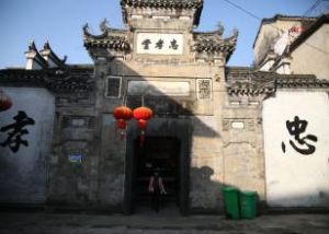 忠孝堂[浙江金華忠孝堂]