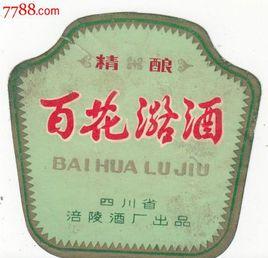 百花露酒 百花露酒