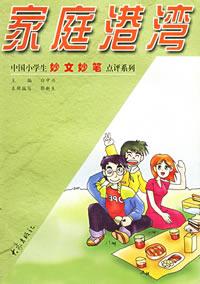 家庭港灣 家庭港灣