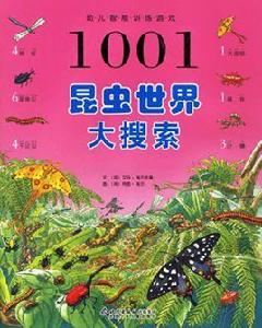 昆蟲世界大搜尋 昆蟲世界大搜尋