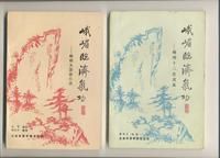 峨嵋十二莊 峨嵋十二莊