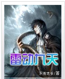 雷動九天 雷動九天