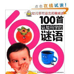 小嬰孩:幼兒多元語言拓展閱讀 小嬰孩:幼兒多元語言拓展閱讀