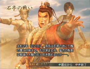 《真·三國無雙4 猛將傳》