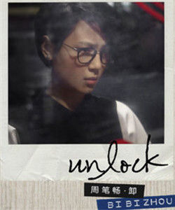 何必[周筆暢演唱歌曲]