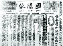 杭辛齋參與創辦並主筆的《國聞報》