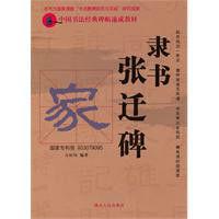 隸書張遷碑 隸書張遷碑