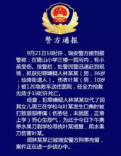 警情通報