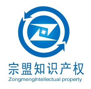 宗盟智慧財產權