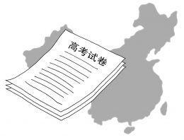 全國高考一張卷 全國高考一張卷