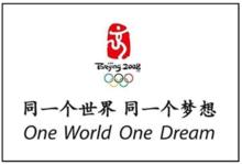 One World One Dream[2008年北京奧運會口號]