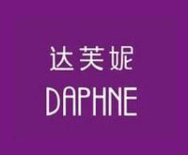 達芙妮 達芙妮