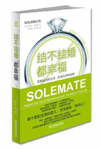 結不結婚都幸福 結不結婚都幸福