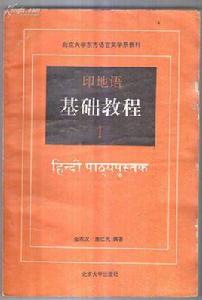 印地語基礎教程 (1-4)