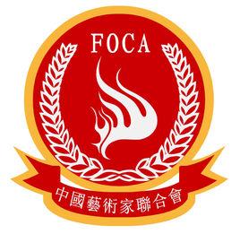 中國藝術家聯合會 中國藝術家聯合會