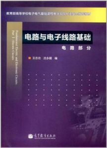 電路與電子線路基礎：電路部分