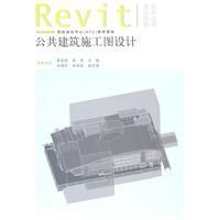 公共建築施工圖設計