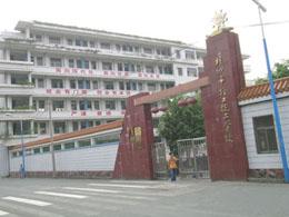 梧州市輕工技工學校 梧州市輕工技工學校