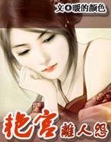 灩宮:罪妃難養 灩宮:罪妃難養