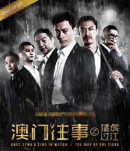 澳門往事3
