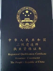 二級建造師