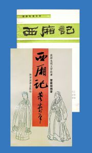 《西廂記(8集）》