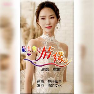 最美的情緣（封面）