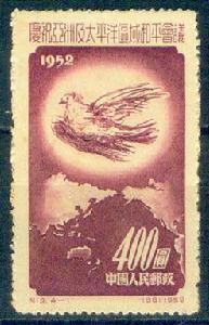 紀18慶祝亞洲及太平洋區域和平會議郵票 紀18慶祝亞洲及太平洋區域和平會議郵票