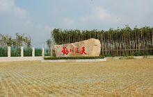 揚州商務高等職業學校