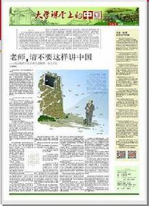 老師,請不要這樣講中國 老師,請不要這樣講中國