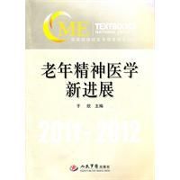 老年精神醫學新進展 老年精神醫學新進展