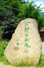 臥龍谷[江西婺源]