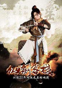 時間[仙劍客棧網路劇主題曲]