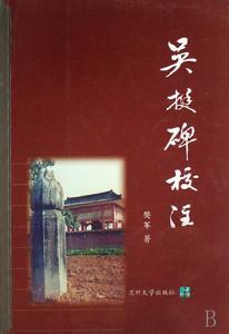 吳挺[南宋名將]