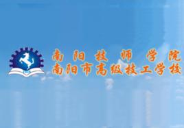 南陽技師學院 南陽技師學院