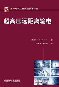 超高壓遠距離輸電