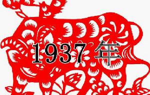 （圖）1937年
