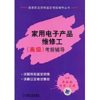家用電子產品維修工考前輔導
