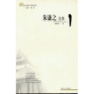 《朱謙之選集》