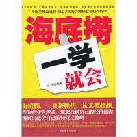 海底撈一學就會