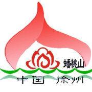 徐州蟠桃山佛教文化景區 徐州蟠桃山佛教文化景區